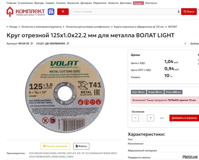 Это из Минска от ТД Комплект