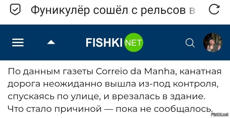 Канатная дорога. 
Сошла с рельсов. 
И врезалась. 

Дорога врезалась. 
Канатная, с рельсов.
