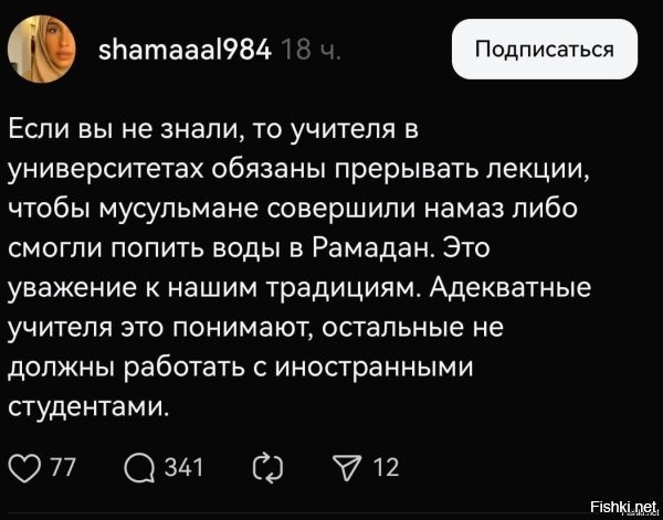 «Заместитель директора факультета в ходе встречи со студентками подчеркнула многонациональный и многоконфессиональный состав учащихся, отметив, что среди них значительное количество студентов исповедуют ислам. В связи с этим было высказано пожелание, чтобы девушки учитывали религиозные и культурные особенности своих однокурсников при выборе одежды для посещения университета. Открытые наряды могут быть восприняты некоторыми студентами как неуважение к их традициям и вызвать дискомфорт.»
+++++
Может тогда всяким мусульмакам стоит получать образование у себя на родине в каких-нибудь медресе или где еще - там где у них ничего не вызывает никакого дискомфорта, а не лезть со своим дикарским уставом и религиозными устоями в учебные заведения цивилизованных стран?