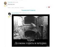 Великая вещь - двоемыслие! 3/4 комментариев о казахах, даже любых азиатах, кавказцах, евреях (не говоря о цыганах) в таком вот стиле, но при этом абсолютно полная уверенность что "фашизм на Украине"! Возьмите любой пост на похожую тему. 
Причем двоемыслие точно также описывает и отношение к собственным властям - их не уважают на всех уровнях, от бесполезных депутатов до отношения к обнулению, но при этом ни малейшего желания что-либо изменить у подавляющего большинства не возникает.
Во времена СССР ничем подобным и не пахло, не было ни нацизма, ни массового двоемыслия (в том числе и по отношению к властям)...