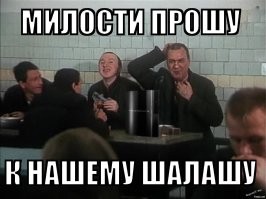 Его уже ждут...