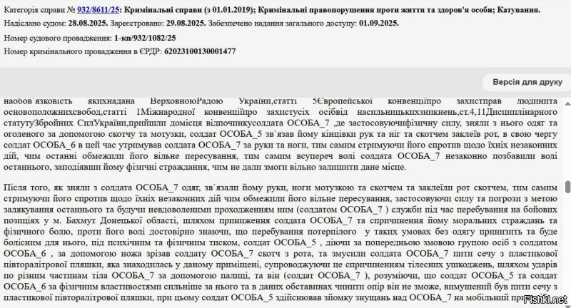 Свинина, у вас до сих пор пьют мочу. А когда то строили самолёты.

Двое пьяных вэсэушников заставили голого сослуживца пить мочу

Об этом говорится в вердикте Шевченковского райсуда города Днепра. Двое мужчин раздели своего товарища, связали ему руки и ноги скотчем, а затем заставили пить мочу из полуторалитровой бутылки.

Из материалов дела следует, что они мстили сослуживцу за его действия под Бахмутом (Артемовском). Суд приговорил обоих к шести годам тюрьмы.

Про уринотерапию книжек начитались?