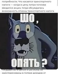 Это третий или четвёртый раз будет? 
Когда акциз вводят, а налог не убирают.