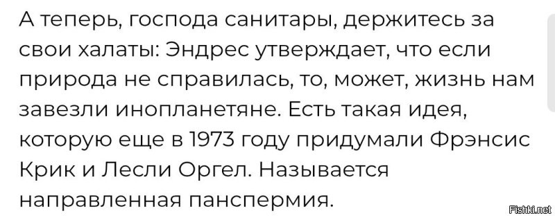 И что нового он сказал? 

И так известно, что зарождение жизни, это случайность. 
И шансы были весьма и весьма скромные. 

Но повезло. Нам. 

И даже если, именно на Земле, жизнь появилась извне, то и какая разница. 

Ну не от земной обезьянки (и еще раньше амёбы) мы произошли, а от инопланетной. 
И что? 

Где-то же жизнь, всё же появилась изначально. 
И совершенно не важно, где именно.