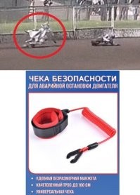 А нельзя им чеку на руку вешать, как на моторной лодке, чтобы при падении не брыкался?