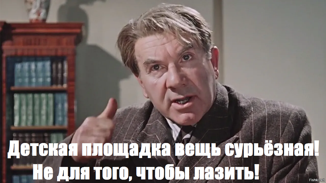 Вы, видимо, сразу стариком родились... Или просто забыли, что нормальному пацану нужно залезть туда, куда можно и особенно туда, куда нельзя.