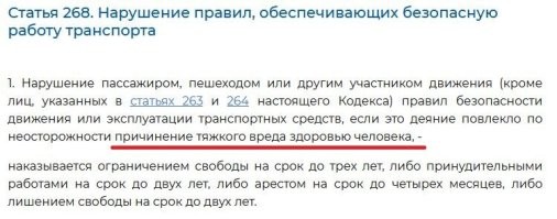 И что не так? В постановлении указана ст.268ч.1. Под тяжким вредом подразумеваются необратимые последствия то есть утрата органа или его функций. Тут неверная квалификация. Надо просто переквалифицировать где средняя тяжесть.