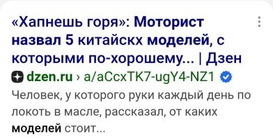 Моторист назвал. 
Электрик предсказал. 
Маляр раскрыл тайну... 

Как под копирку все эти посты. 

Да... Это как с отзывами на маркетплейсах. 
Половина хвалит, половина называет дерьмом. 
Один и тот же товар, у одного и того же продавца. 

ХЗ, как теперь правдивую информацию искать..
Опять всё на своём опыте приходится проверять.