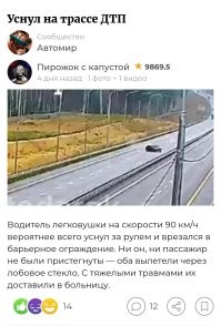 Не пристегнулись и полетели