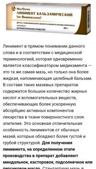 Потому, что это линимент.