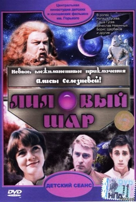 А про "Лиловый шар" забыли. Тоже про Алису Селезнёву.