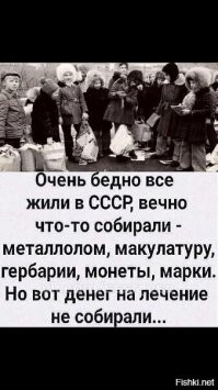 опять захотелось, чтобы все стали нищими?
=============================
Вспомнилось: