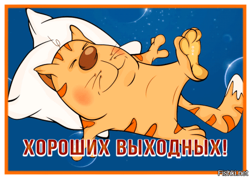 С добрым утром