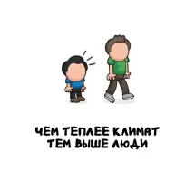 Ага, ага!!! Бушмены подтвердят.

А еще подтвердят близнецы, одного из которых служить отправили в Среднюю Азию (где тепло), а другого в Прибалтику (где мокро, сыро и далеко не курорт). И почему-то вернувшиеся после срочки из Прибалтики по итогу почти на голову выше вырастали, чем те, кто служил в Сибири, на Дальнем Востоке, на Кавказе или в теплой Средней Азии.