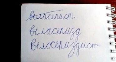Вся "жизнь" пролетела перед глазами