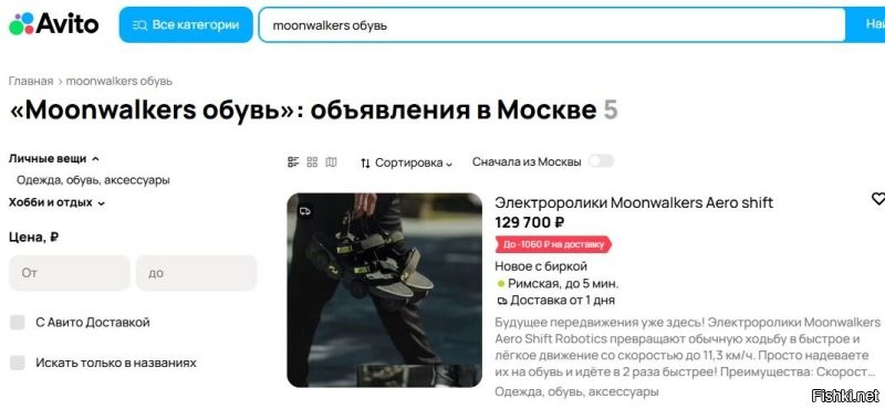 В США создали умные ботинки Moonwalkers, которые ускоряют походку в 2,5 раза