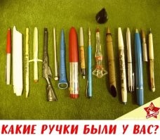 У нас были еще чернильные, у всех были дома чернильницы, сверху откручивался колпачок и открывался доступ к втулке на червяке, крутя которую поршень шел либо вверх либо вниз, так набирали чернила, так подкручивали слегка, чтобы капля чернил выступила на пере. И отделение для чернил в середине ручки было прозрачным, чтобы было видно сколько их там. Поэтому все тетради были с обязательной промокашкой, поскольку пользовались чернилами.
