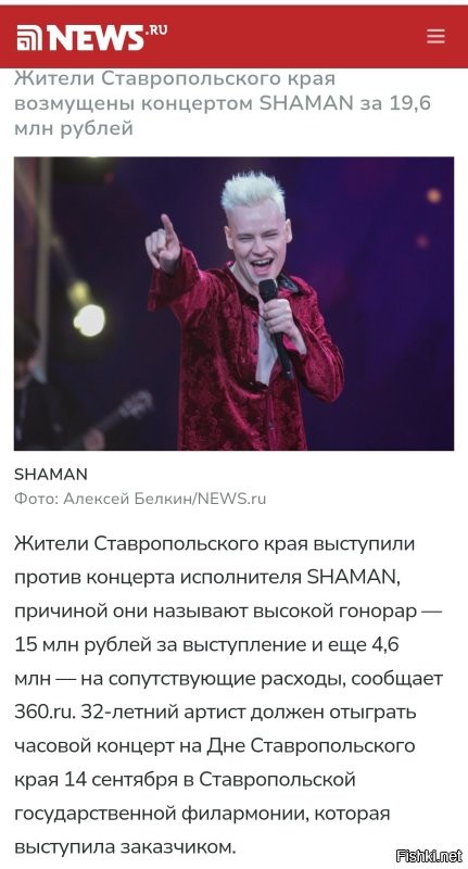 Тоже не понимал какое дело посторонним до гонораров Шамана.
Нечего чужие деньги считать