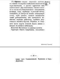 Алфавитный списокъ народовъ, обитающихъ въ Россiйской Имперiи 1895 г.