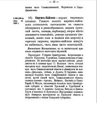 Алфавитный списокъ народовъ, обитающихъ въ Россiйской Имперiи 1895 г.
