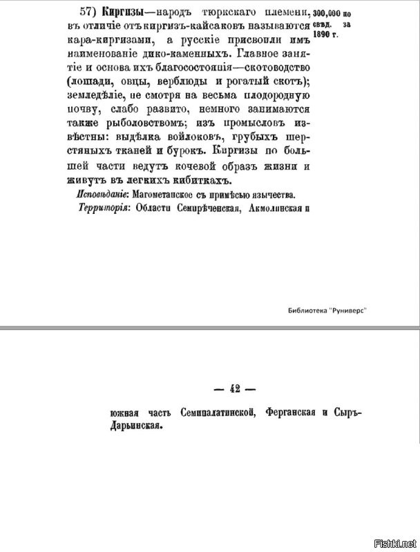 Алфавитный списокъ народовъ, обитающихъ въ Россiйской Имперiи 1895 г.