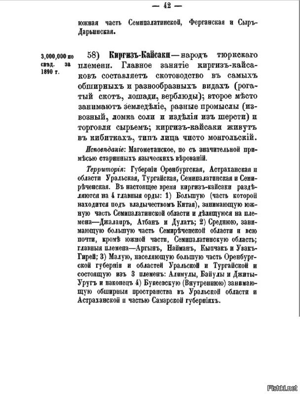 Алфавитный списокъ народовъ, обитающихъ въ Россiйской Имперiи 1895 г.