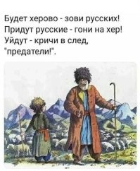 А ведь русские спасли армян от уничтожения в 1920. Только ары забыли об этом.
-------------
Турция 24 сентября 1920 года объявила войну Армении. 28 сентября турецкие войска начали наступление по всему фронту и, обладая значительным превосходством сил на главных направлениях, сумели в течение нескольких дней сломить сопротивление армянских войск и занять Сарыкамыш, Кагызман, Марденек, выйти к Игдыру. Наступающие турецкие войска опустошали занятые районы и уничтожали мирное армянское население, не успевшее или не захотевшее спасаться бегством. 
28 октября турецкие войска возобновили общее наступление, взяли под свой контроль южную часть Ардаганского округа и 30 октября овладели Карсом, а 7 ноября заняли Александрополь (Гюмри).
Армянская армия была фактически уничтожена, а вся территория Армении, кроме районов Ереван и озера Севан, была занята турками. Встал вопрос о сохранении армянского государства и армян как нации. 

29 ноября 1920 был создан Революционный комитет Армении, который в тот же день провозгласил Армянскую ССР и обратился за помощью к Совнаркому РСФСР.  В Армению из Азербайджанской ССР были направлены части 11-й армии РККА, которая 2 декабря заняла Эривань. 
Договор, подписанный 16 марта 1921 года в Москве представителями правительства  Турции и правительства РСФСР установил границу Турции и СССР.  Позже было завершено юридическое оформление межгосударственных границ, существующих и в настоящее время.