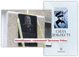 Ми-ми-ми. Играшки - Геббельсу

Газета "За Україну" № 4 от 11 января 1945 года показала растроганного Геббельса. Ещё бы. Своему кумируу сделали презент вояки-добровольцы из народов Востока - украинцы, белорусы, азербайджанцы в свободное от боев за Третий Рейх время изготовили игрушки для немецких детей. Как мило...

А третий слева - "наш", украинский, из УВВ. Ну, прямо-таки душевный, почти семейный союз.

На современной Украине коллаборационистская Украинская освободительная армия (УВВ, Українське визвольне військо, Ukrainische Befreiungsarmee) - в почете. Ее воякам отдают честь, поклоняются, выпускаются памятные календари и книги; воинские подразделения вдохновляются ими. Мерзавцы, возглавлявшие УВВ, Михаил Омельянович-Павленко и Павло Шандрук - герои.

Тьфу.