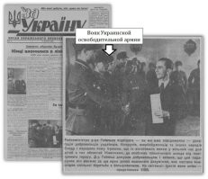Ми-ми-ми. Играшки - Геббельсу

Газета "За Україну" № 4 от 11 января 1945 года показала растроганного Геббельса. Ещё бы. Своему кумируу сделали презент вояки-добровольцы из народов Востока - украинцы, белорусы, азербайджанцы в свободное от боев за Третий Рейх время изготовили игрушки для немецких детей. Как мило...

А третий слева - "наш", украинский, из УВВ. Ну, прямо-таки душевный, почти семейный союз.

На современной Украине коллаборационистская Украинская освободительная армия (УВВ, Українське визвольне військо, Ukrainische Befreiungsarmee) - в почете. Ее воякам отдают честь, поклоняются, выпускаются памятные календари и книги; воинские подразделения вдохновляются ими. Мерзавцы, возглавлявшие УВВ, Михаил Омельянович-Павленко и Павло Шандрук - герои.

Тьфу.