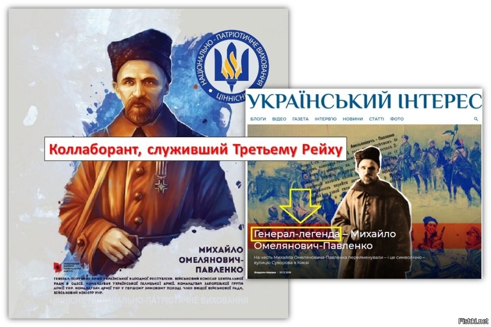 Ми-ми-ми. Играшки - Геббельсу

Газета "За Україну" № 4 от 11 января 1945 года показала растроганного Геббельса. Ещё бы. Своему кумируу сделали презент вояки-добровольцы из народов Востока - украинцы, белорусы, азербайджанцы в свободное от боев за Третий Рейх время изготовили игрушки для немецких детей. Как мило...

А третий слева - "наш", украинский, из УВВ. Ну, прямо-таки душевный, почти семейный союз.

На современной Украине коллаборационистская Украинская освободительная армия (УВВ, Українське визвольне військо, Ukrainische Befreiungsarmee) - в почете. Ее воякам отдают честь, поклоняются, выпускаются памятные календари и книги; воинские подразделения вдохновляются ими. Мерзавцы, возглавлявшие УВВ, Михаил Омельянович-Павленко и Павло Шандрук - герои.

Тьфу.