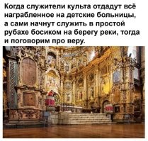 Конечно, правильно что вешали.. Церковь в то время была крупнейшим владельцем земель и собственности, на которых батрачил крестьяне. У обычного труженика попы всегда ассоциировались  с жирными трутнями, жирующими  за счёт простого человека. И как только появилась возможность в 17 году сразу  начались самосуды над попами и разграбление их собственности. 
Щас  эти мошенники снова в милости у власти и поэтому смело несут всякую херь в светское общество. 
Просто нужно понимать, что церковь это организация оказывающая  религиозные услуги населению. У них соответствующая рабочая форма одежды, бородатая внешность, оригинальное гундосное  произношение  непонятные заклинания. Эдакий косплей по сборнику  древнееврейской мифологии. 
И никакого отношения к богу, конечно же, они не имеют. Банальный бизнес. И относиться к ним нужно соответственно , как к барыгам от религии.