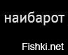 Нет,