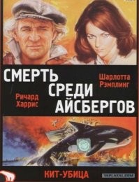 Стая косаток потопила яхту у берегов Португалии