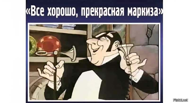 А еще говорят