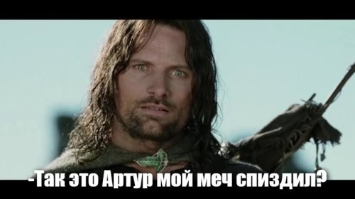 Стол Короля Артура