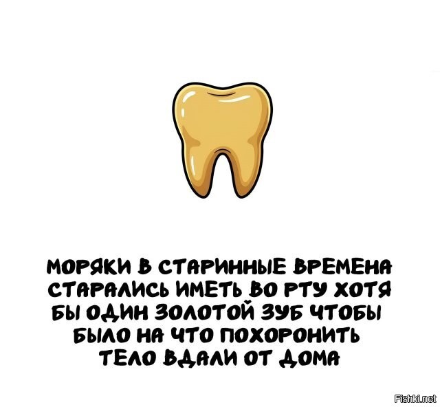 Если не считать этрусков, то золотые зубы начали использовать в 19 веке.

Для "похорон" использовались золотые серьги в ухе (в одном, как правило)