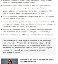 "Мишустин рассказал о двух направлениях укрепления финансового суверенитета: толкать нефть, пилить нацпроекты - "наше всё".  Сейчас на риа на главной.