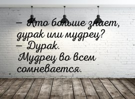 Приятно, что кто то считает, что читает мои мысли 
Даже не интересно - человек все знает про другого.
И ничуть в своих словах не сомневается: