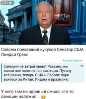 Там все совсем не так как кажется. Этот линдси грэм тот еще ...