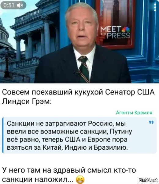 Там все совсем не так как кажется. Этот линдси грэм тот еще ...