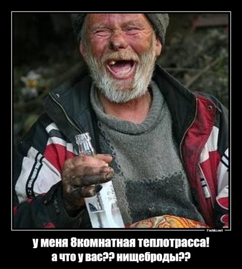 Восемь причин быть бомжом