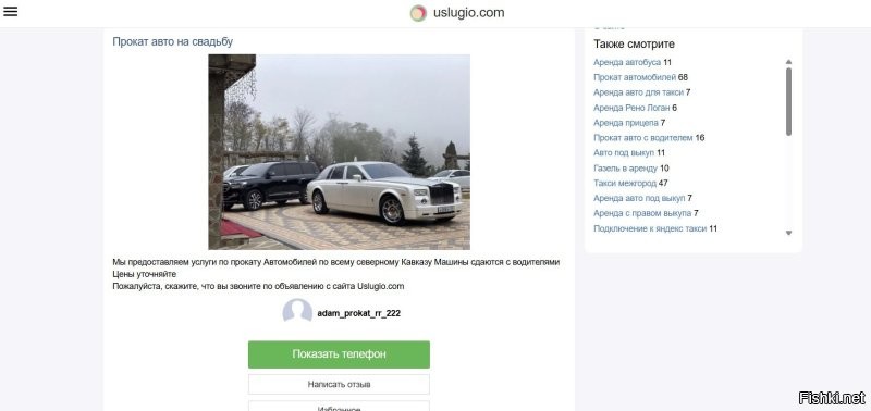 Можешь тоже взять на прокат ролс в Чечне и погонять.
