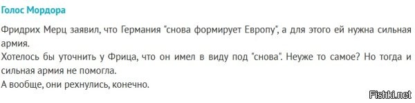 Совсем не удивительно слышать нечто подобное от потомственного нациста у которого идолом и образцом для подражания явно является а. гитлер, потому что тот в свое время тоже подобные песни пел, про формирование чего-то там для борьбы и прочее бла-бла-бла. 
К чему все это привело всем хорошо известно, но отморозка мерца видимо только могила исправит как, в свое время, и его кумира.