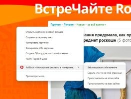В Хром всё проще: Правой кнопкой в любой зоне рекламы - АДБлок - Заблокировать рекламу. Всё)