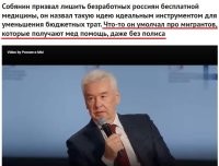 После таких речей не сложно сделать логические выводы о том, в чьих интересах такие как этот собянин свои кресла в высоких кабинетах занимают.