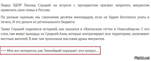 Боюсь что никак не порешает (типа не  царское это дело с мигрантами возиться), а скинет все на бояр, которые в этом мигрантском дерьме замазаны по самое некуда и благодаря чьим стараниям эти самые гетто и образовываются. 
Так что не сложно предположить чем дело кончится и явно порядок там наводить никто не собирается (разве что напоказ), потому что слишком много чинуш и прочей швали с мигрантов, пока что, кормится, а потом уже поздно будет метаться, когда инвазивных станет больше чем коренного населения.