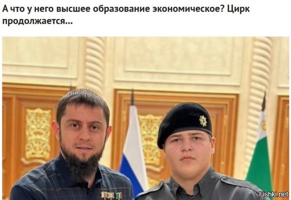 Очень сомнительно даже то, что он смог школу закончить без помощи (авторитарного давления) родственников, а про ВУЗ так и вообще говорить нечего.