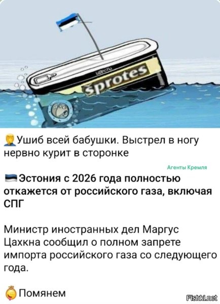 Ну конечно, откажутся они. Будут закупать тот же российский газ через третьи страны, но в несколько раз дороже, только и всего. 
Для этих собачонок главное - это тявкнуть что-то против России, чтобы хозяин по холке потрепал, ну а финал закономерно все равно один будет. Так что да - помянем.