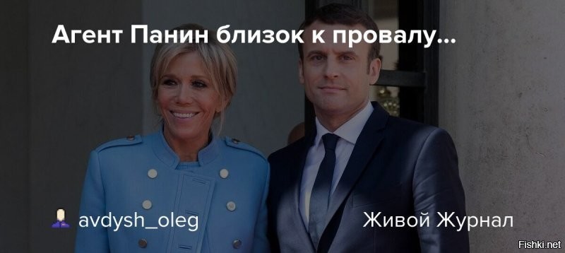 Супруги Макроны пообещали предоставить в суде доказательства того, что Бриджит - урождённая женщина