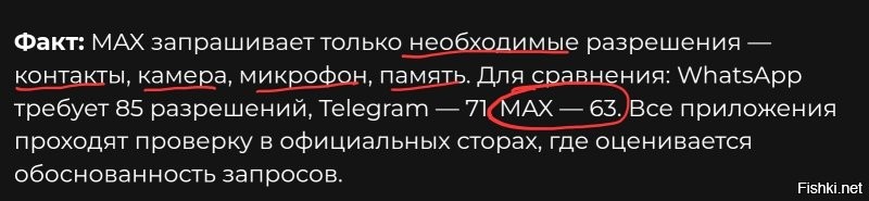 Российский мессенджер MAX: мифы и факты